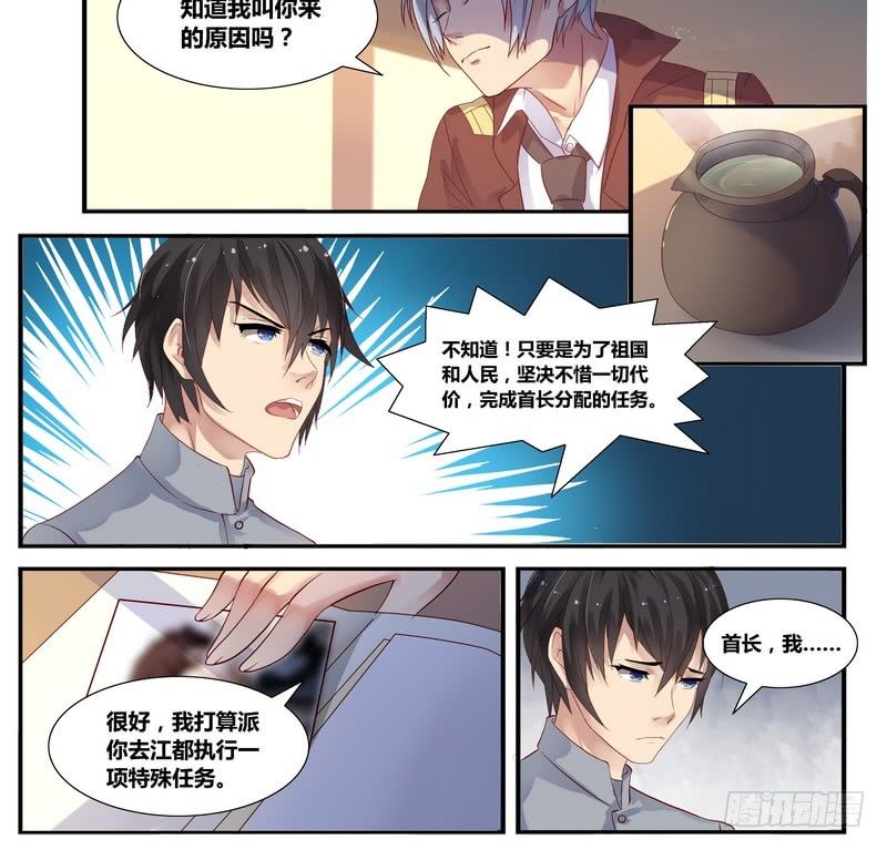 第1话 突然委派的任务3