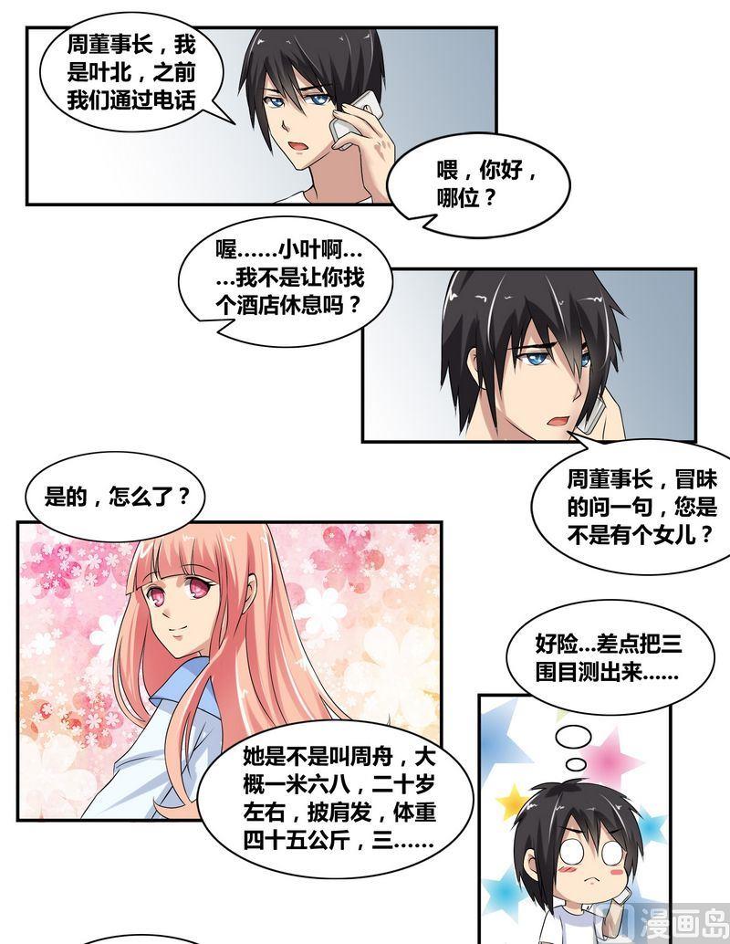 第5话 周父的委托4