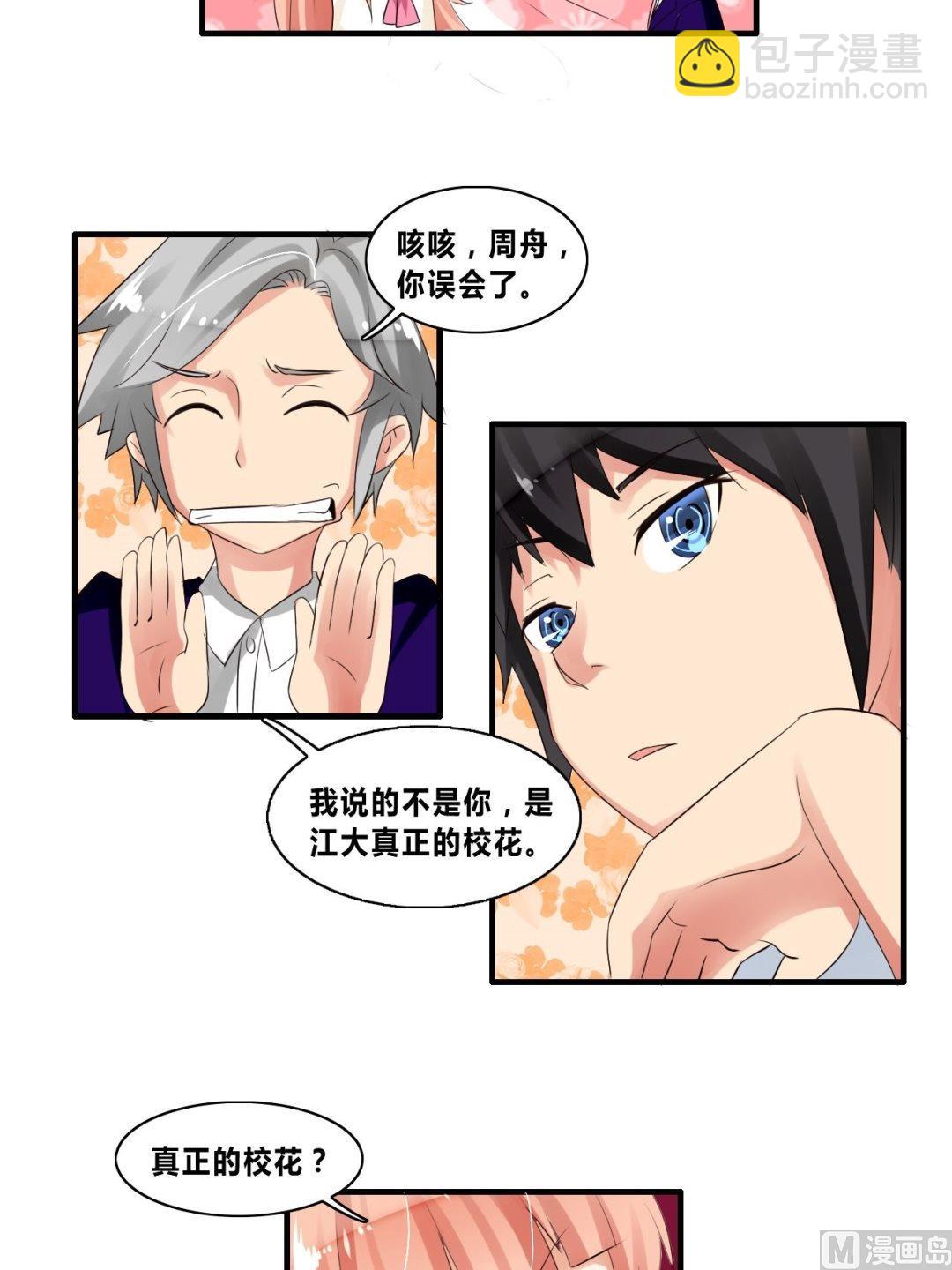 第24话真正的校花！19