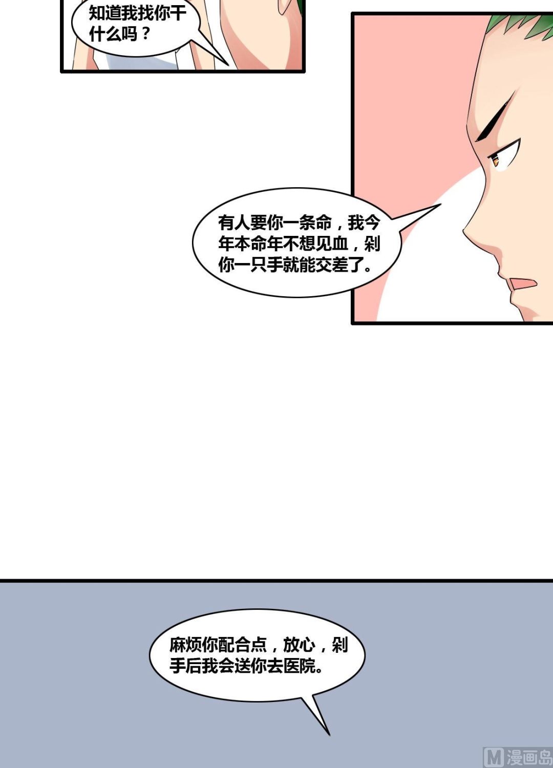 第20话赖三儿K.O12
