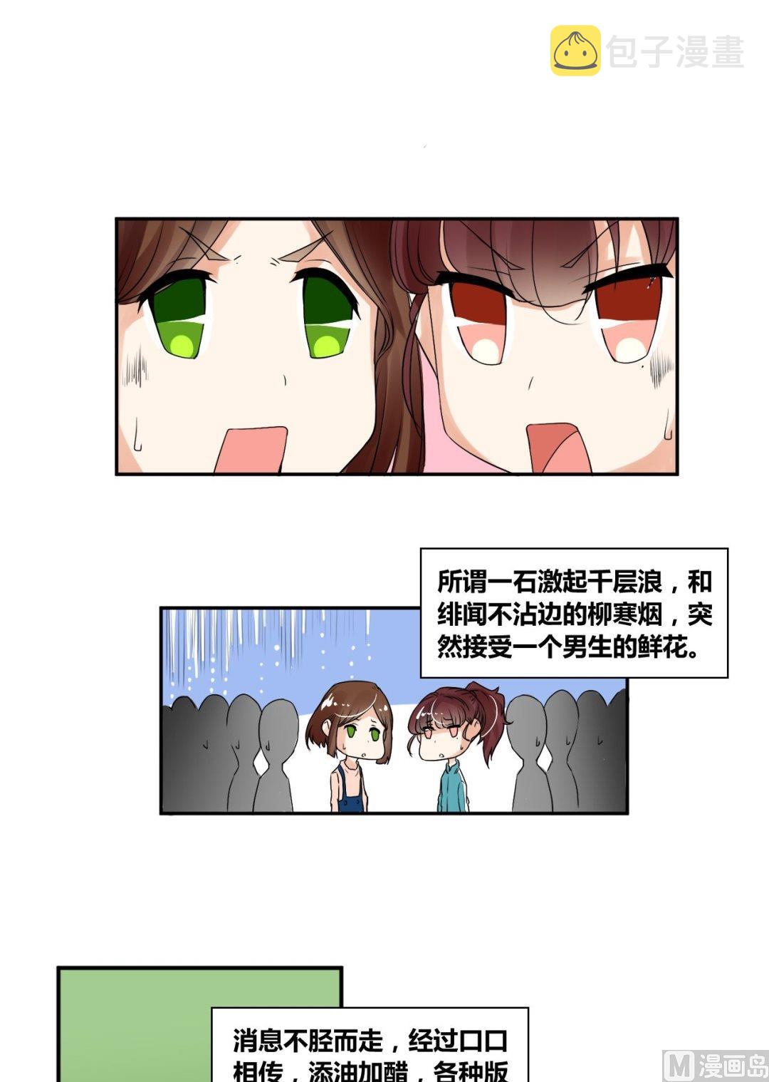 第26话 莫名其妙三角恋31