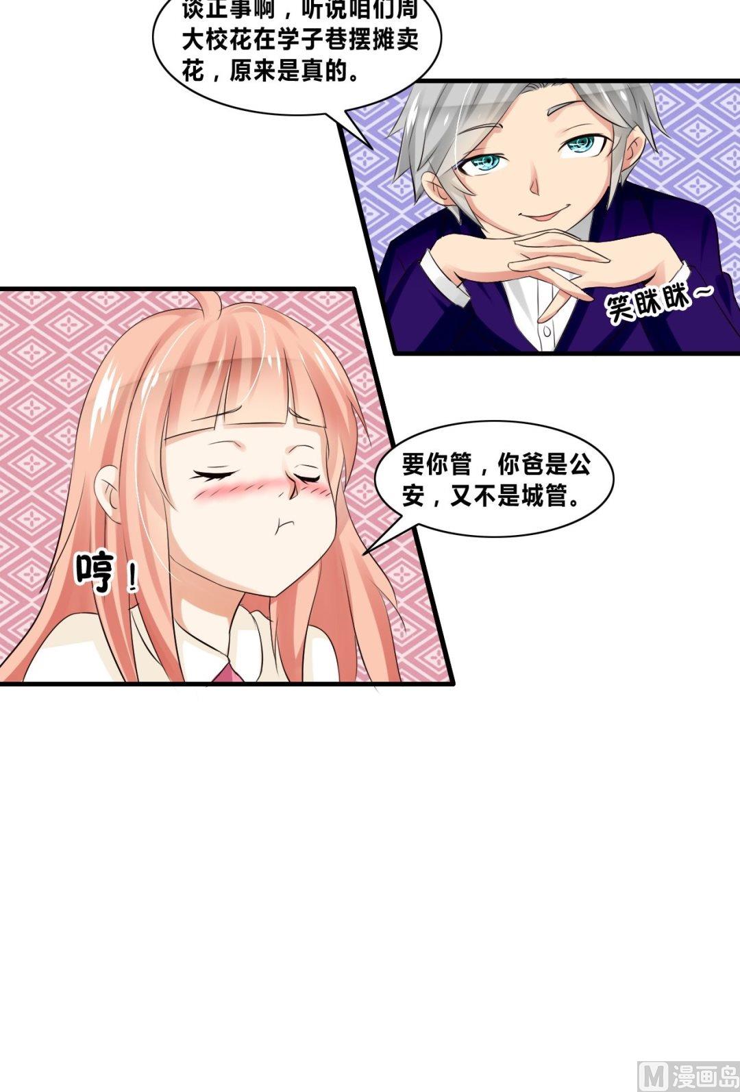 第24话真正的校花！4