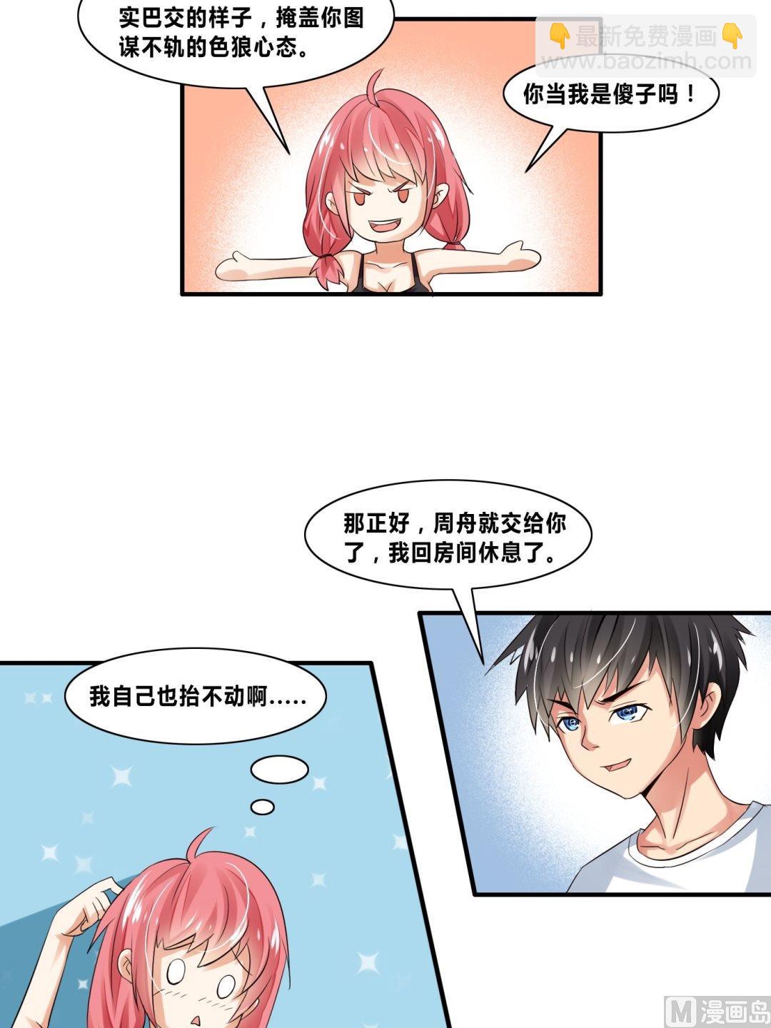 第21话 变身有车族7