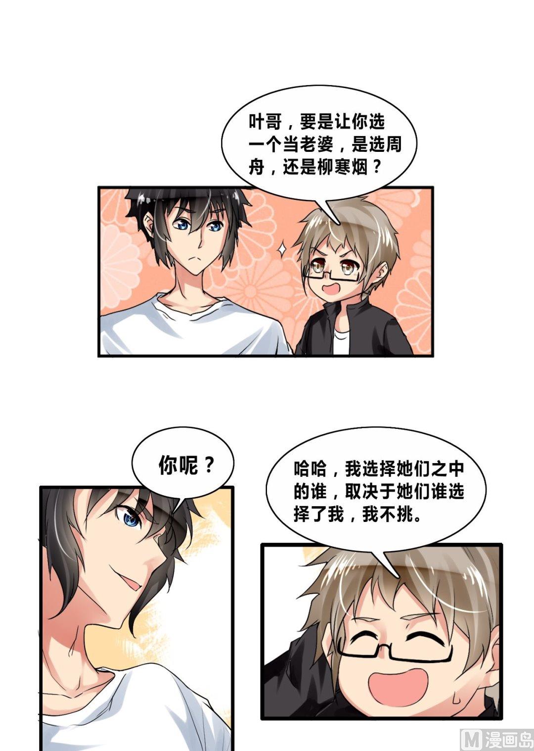 第25话校草配校花21