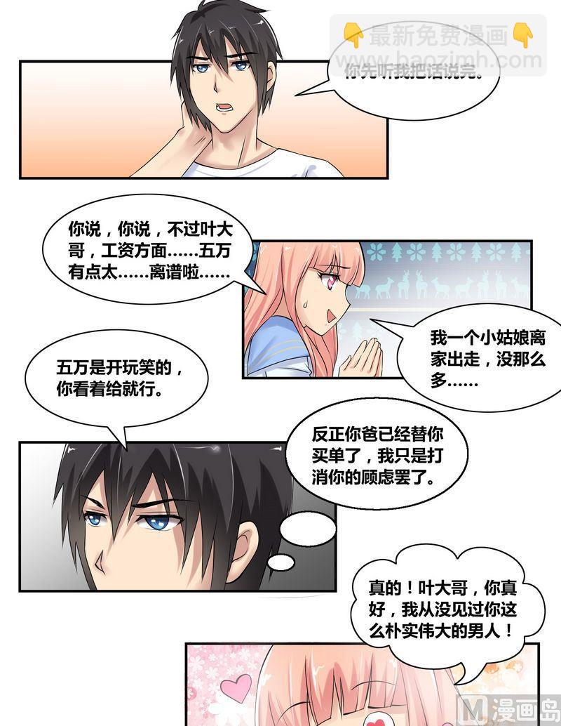 第5话 周父的委托7