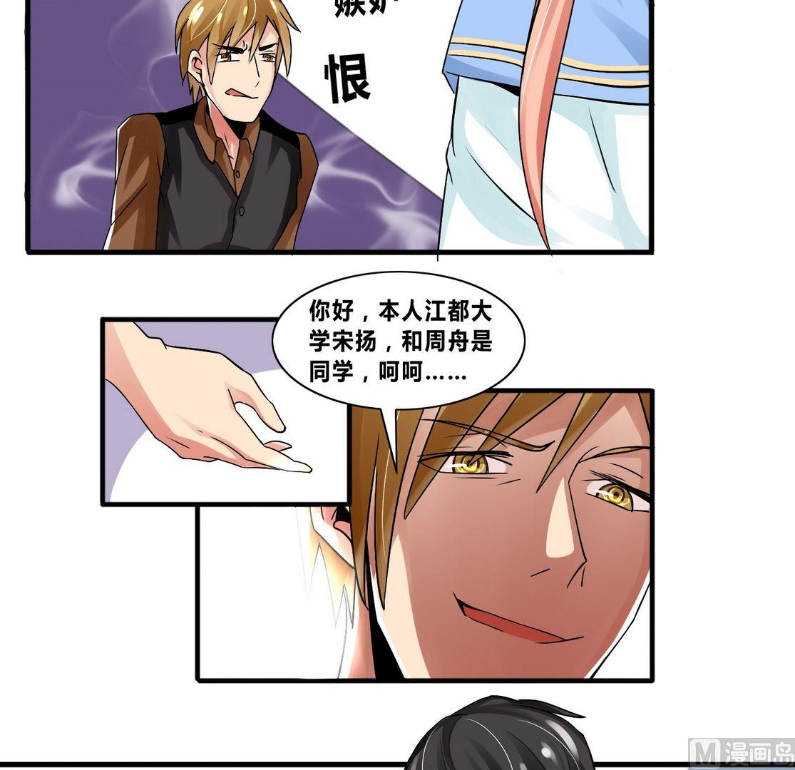 第14话 保镖变男友？！6