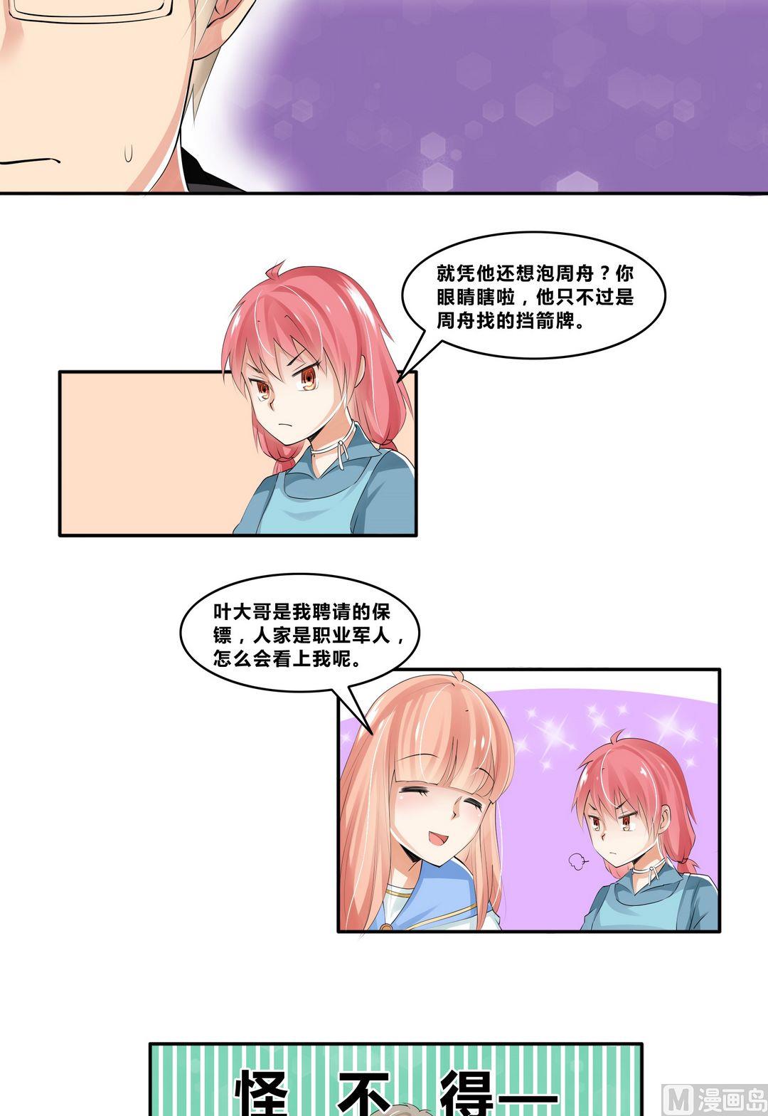 第16话 宋扬的黑手2