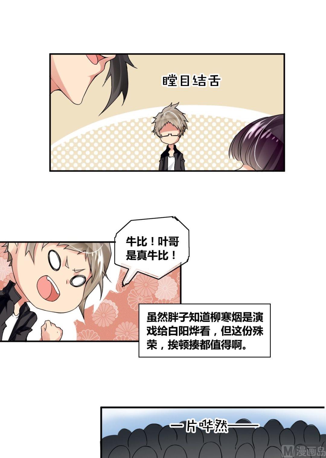 第26话 莫名其妙三角恋11