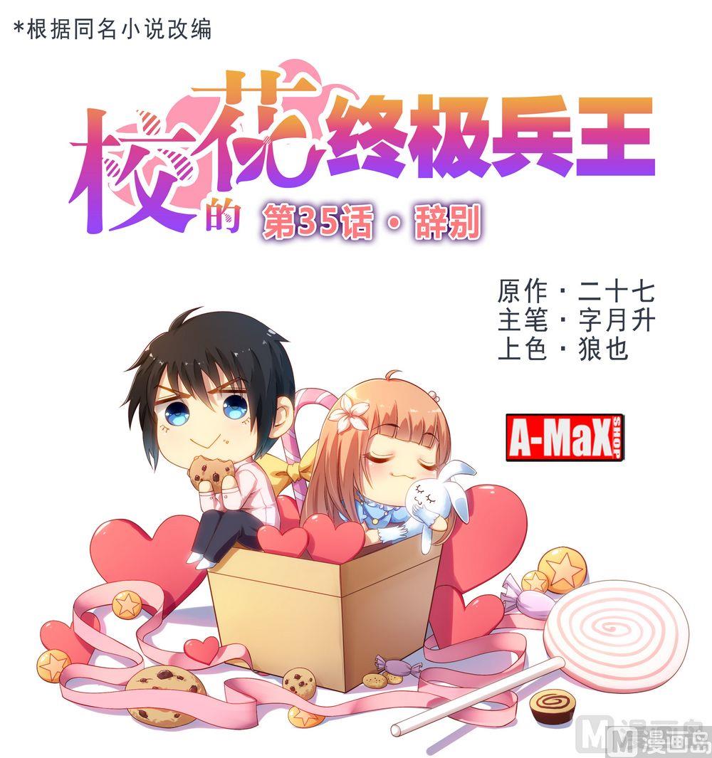 第35话辞别0