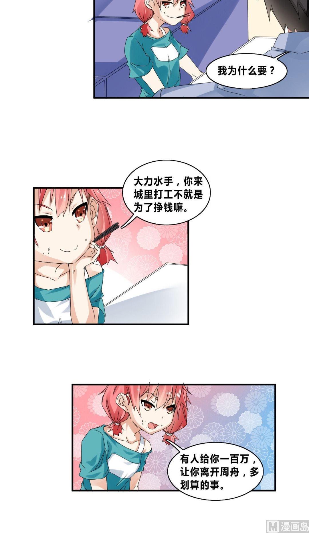 第29话各怀心思19