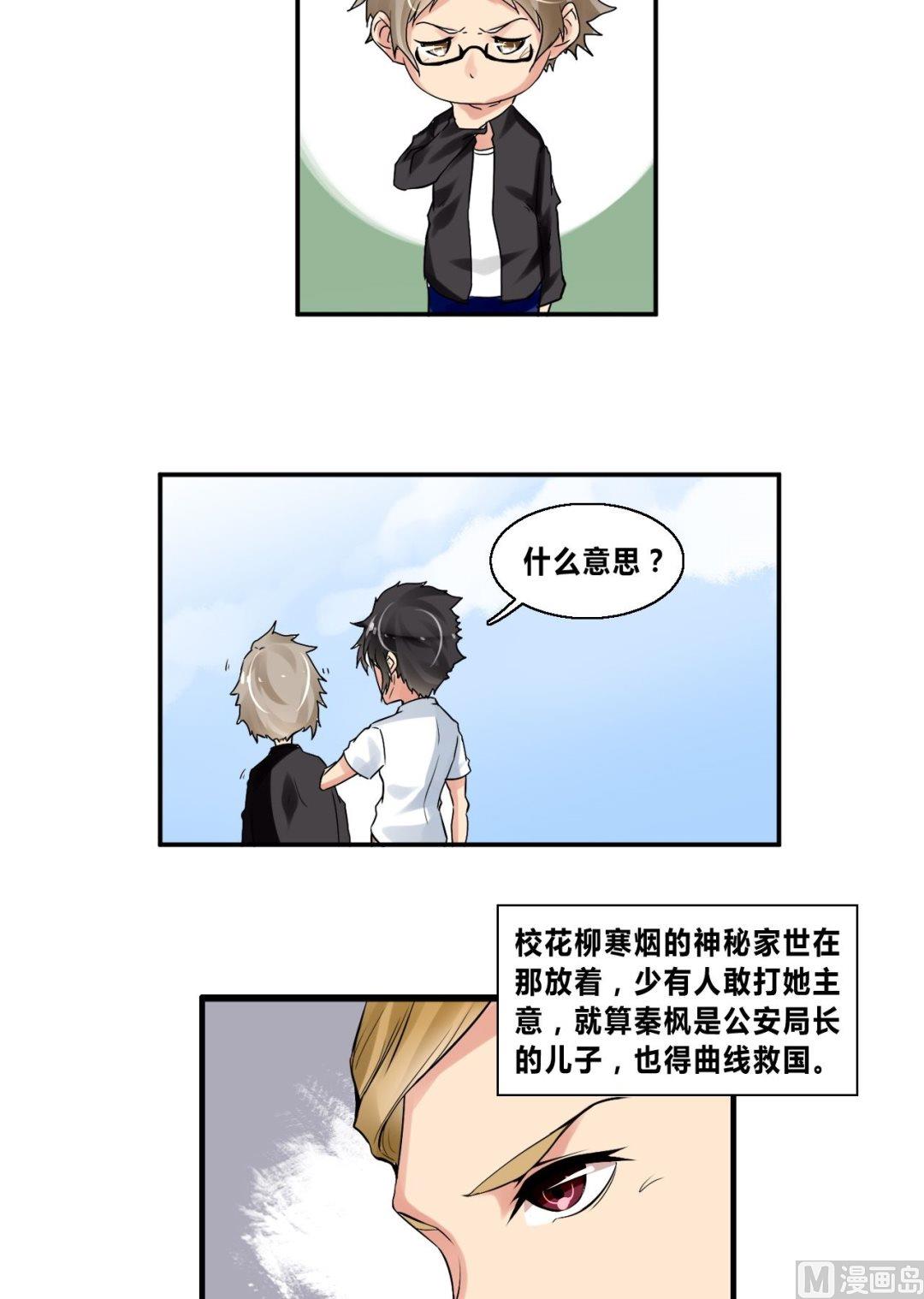 第25话校草配校花28