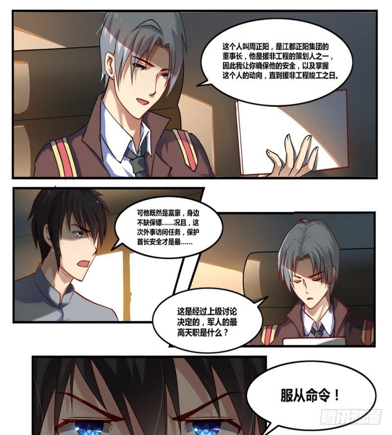 第1话 突然委派的任务4