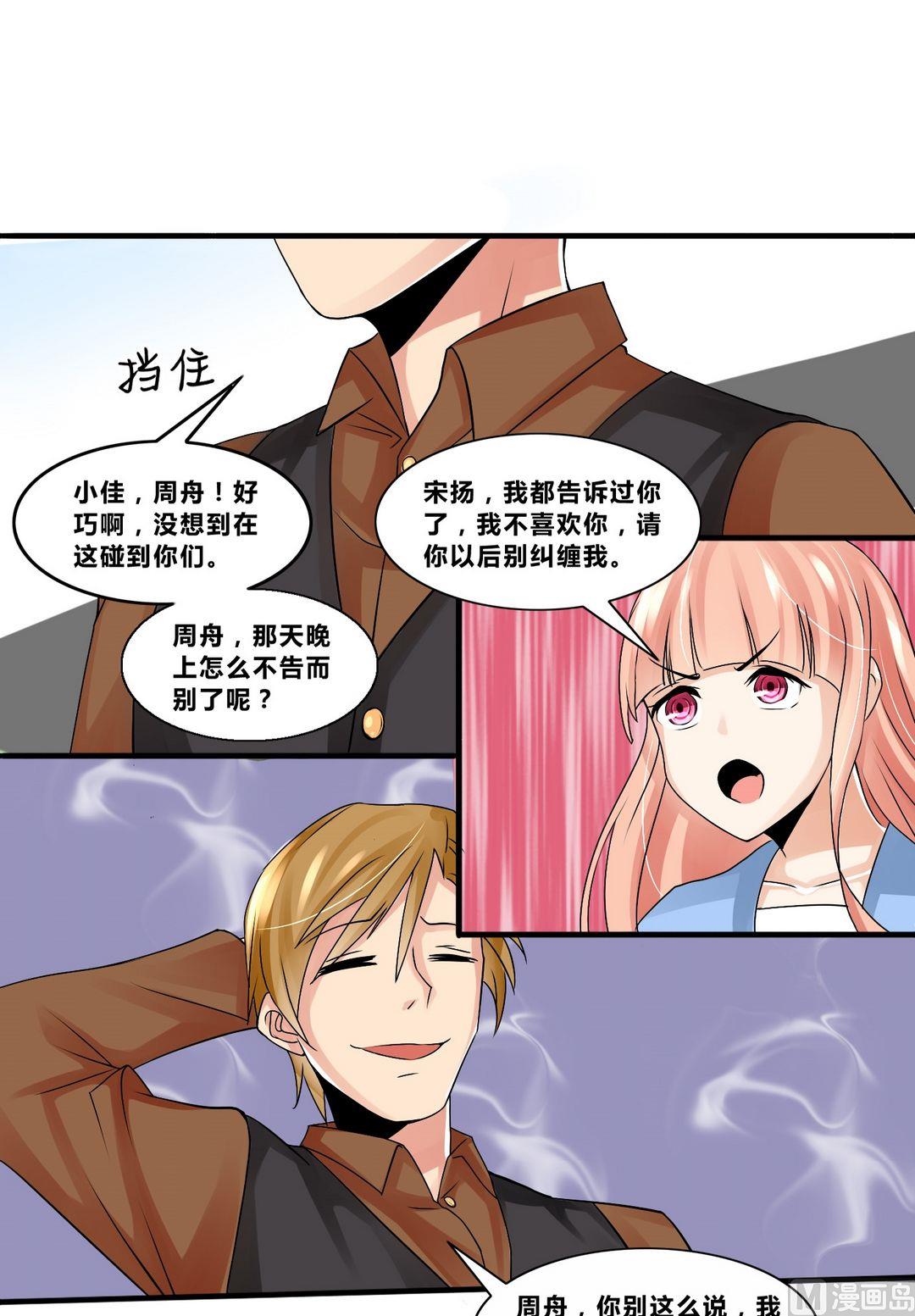第14话 保镖变男友？！3