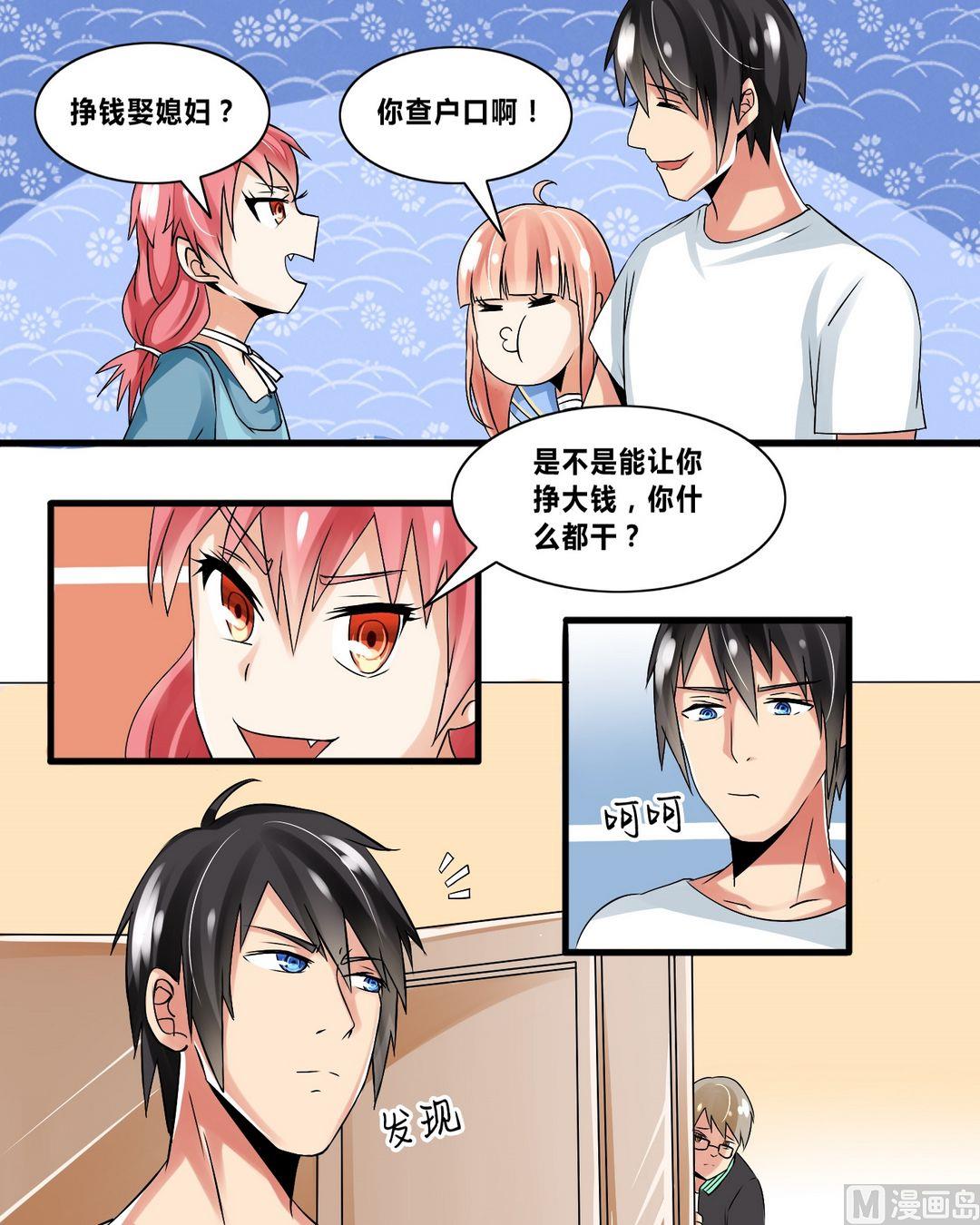 第14话 保镖变男友？！13