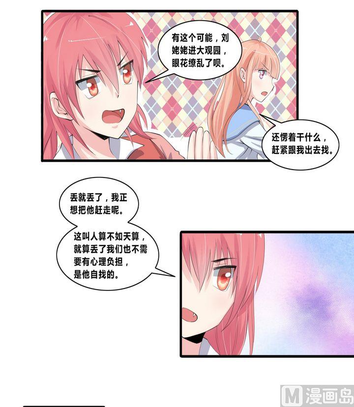 第10话 少女组出动！4