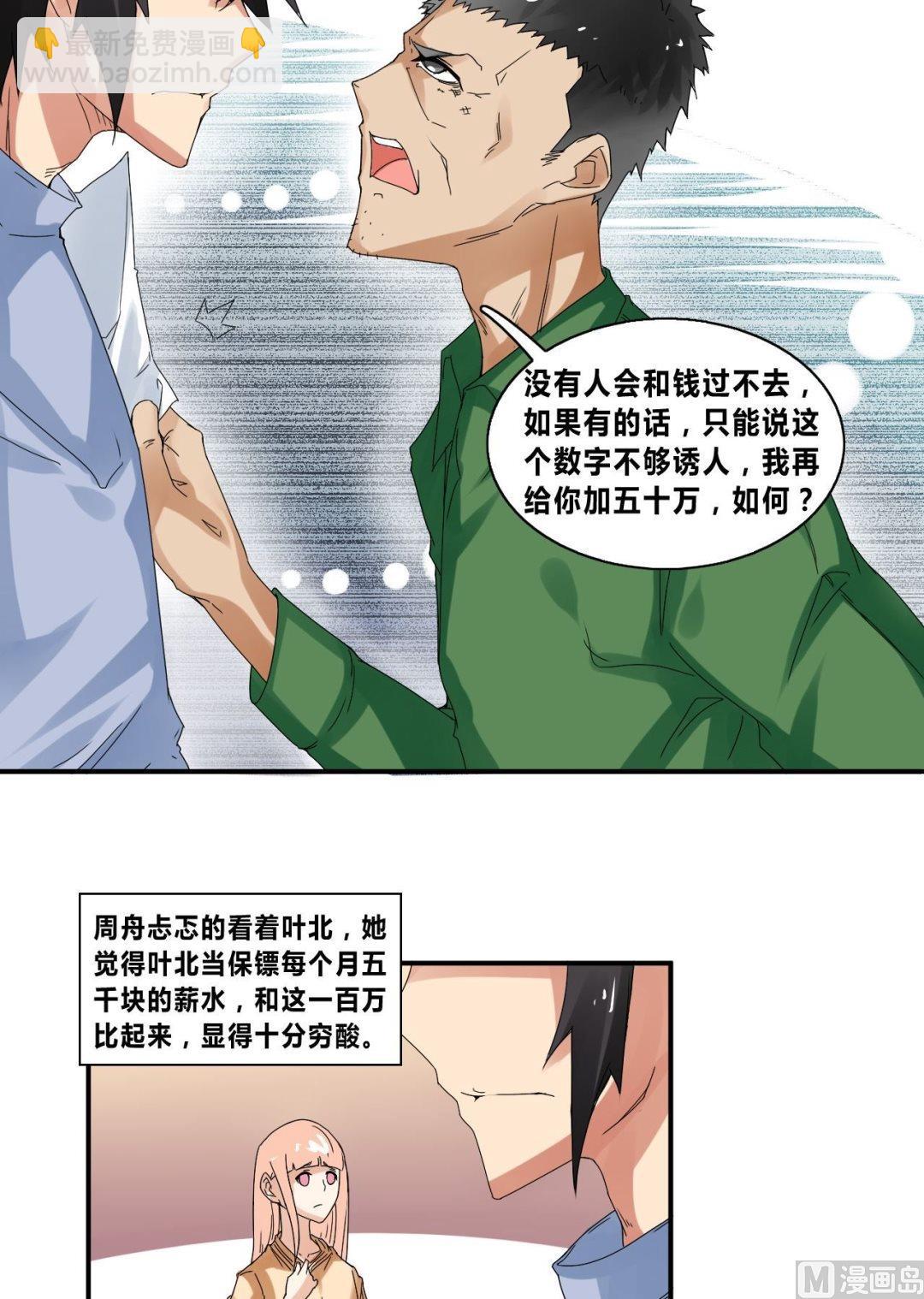 第28话 怒怼宋星海37