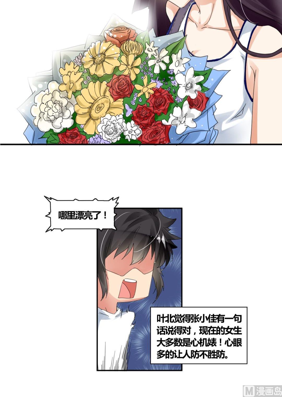 第26话 莫名其妙三角恋7