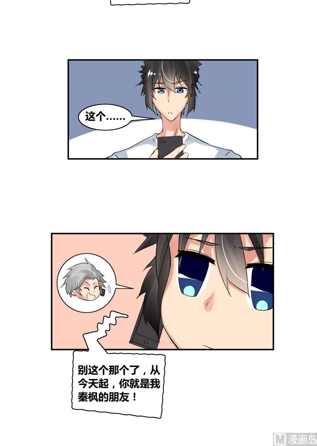 第26话 莫名其妙三角恋35