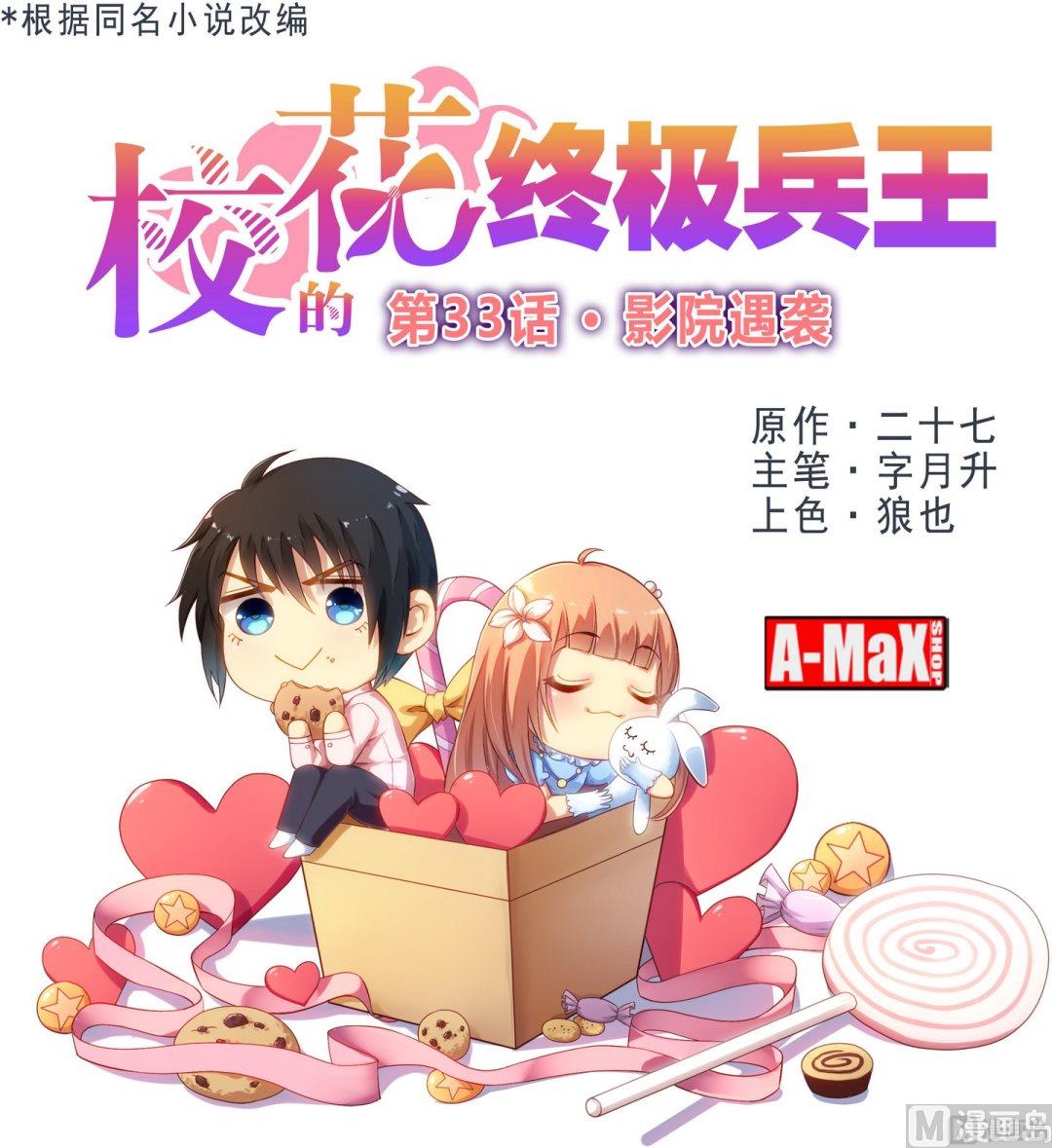 第33话 影院遇袭0