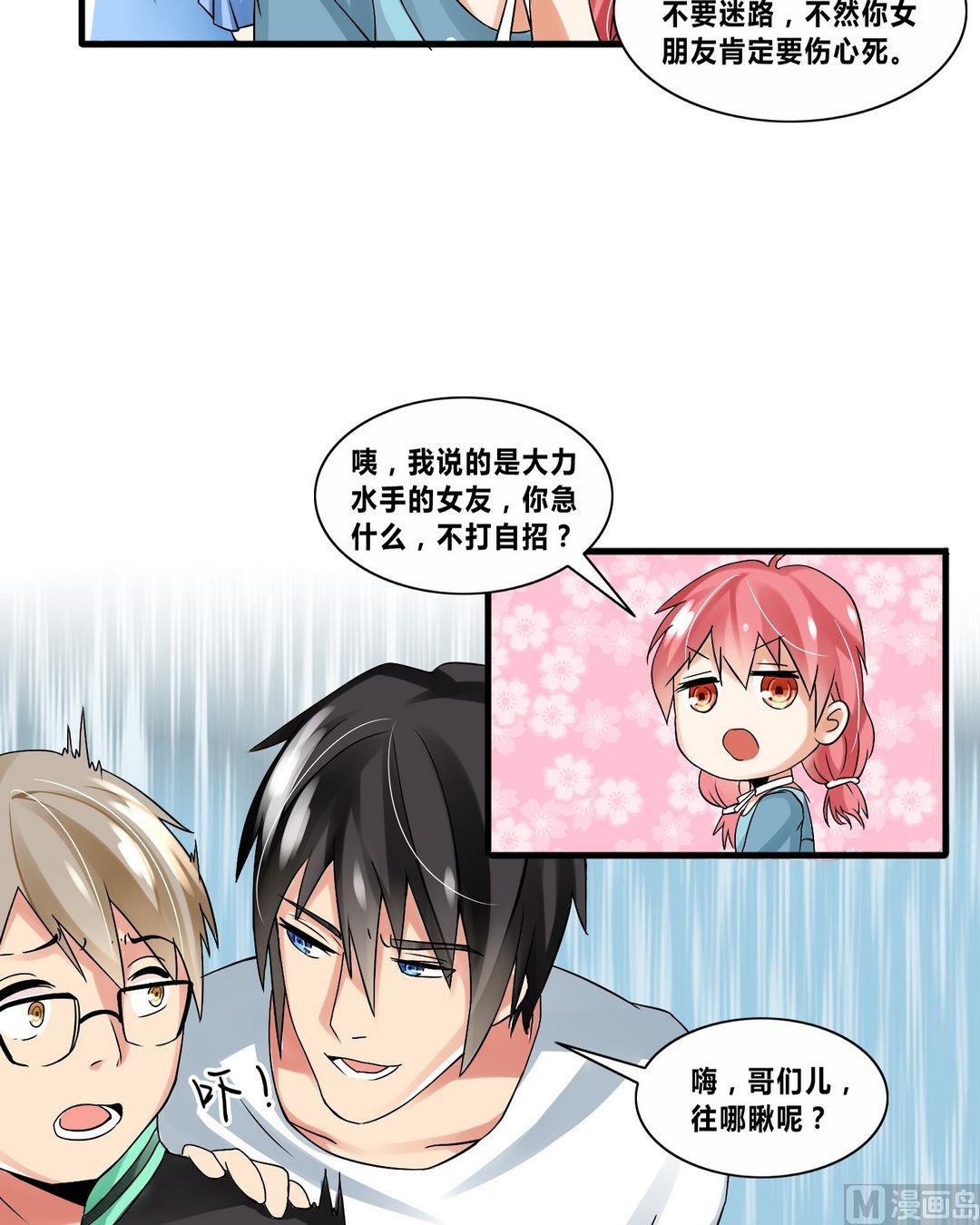第14话 保镖变男友？！15