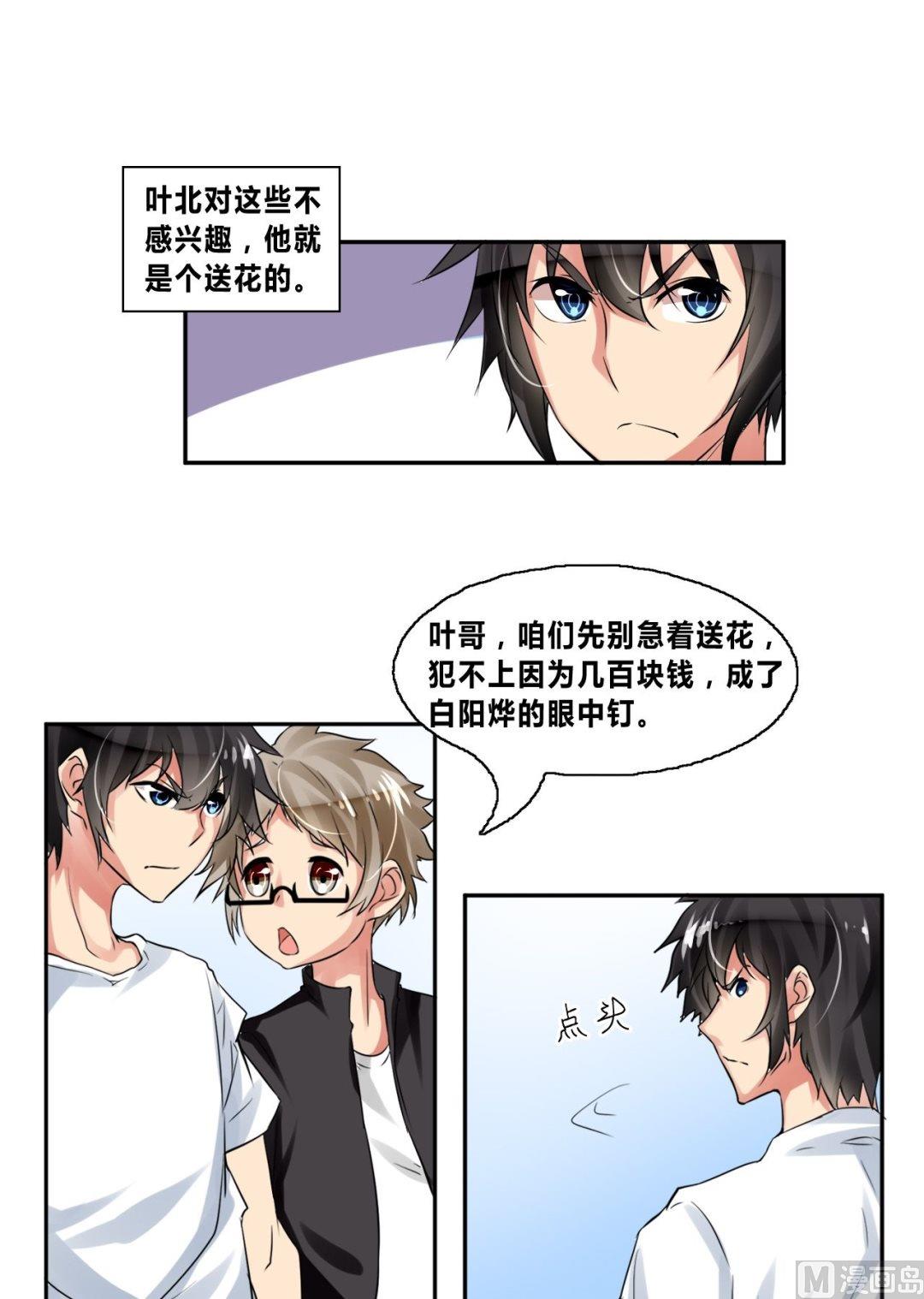 第25话校草配校花31