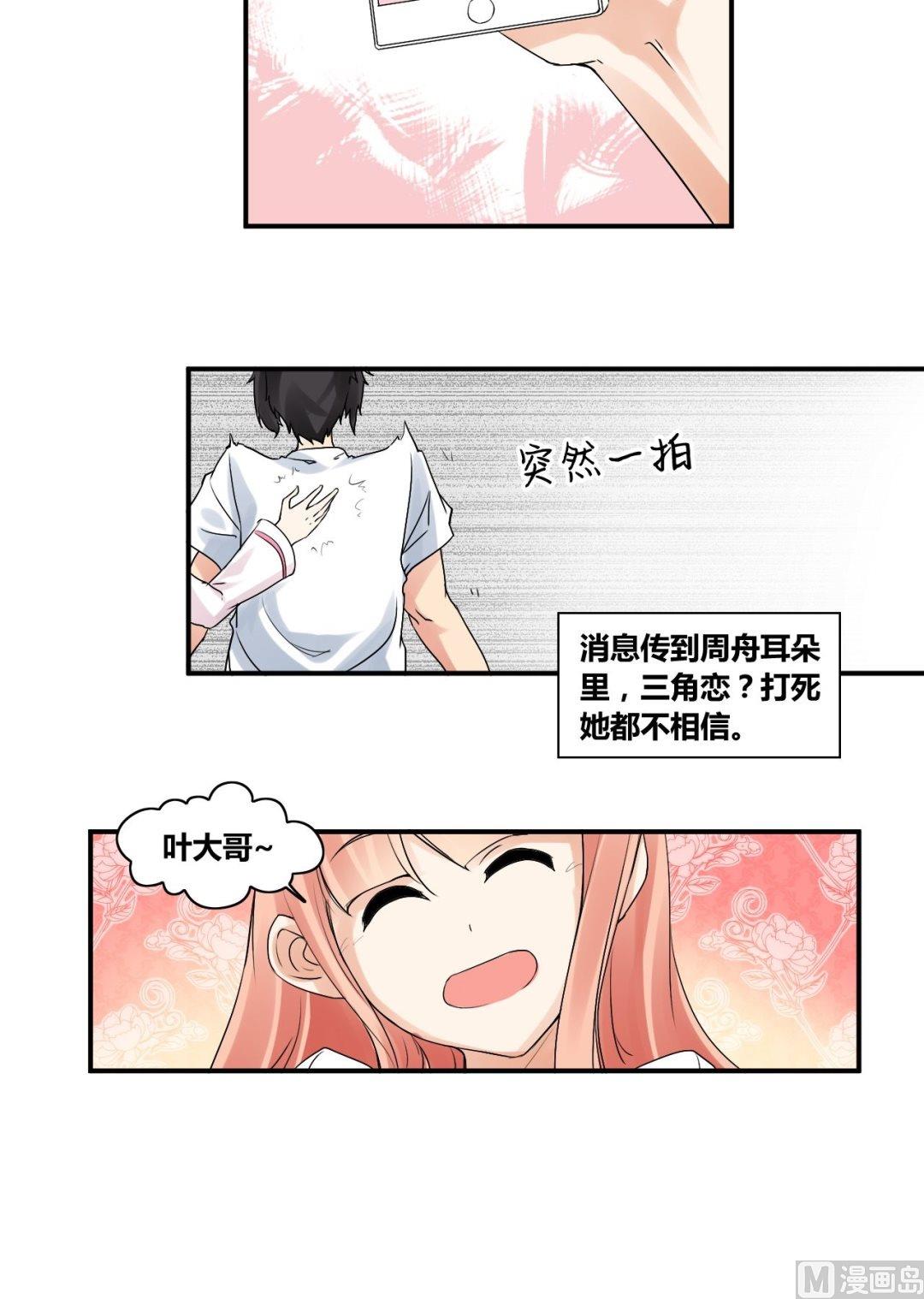 第26话 莫名其妙三角恋40