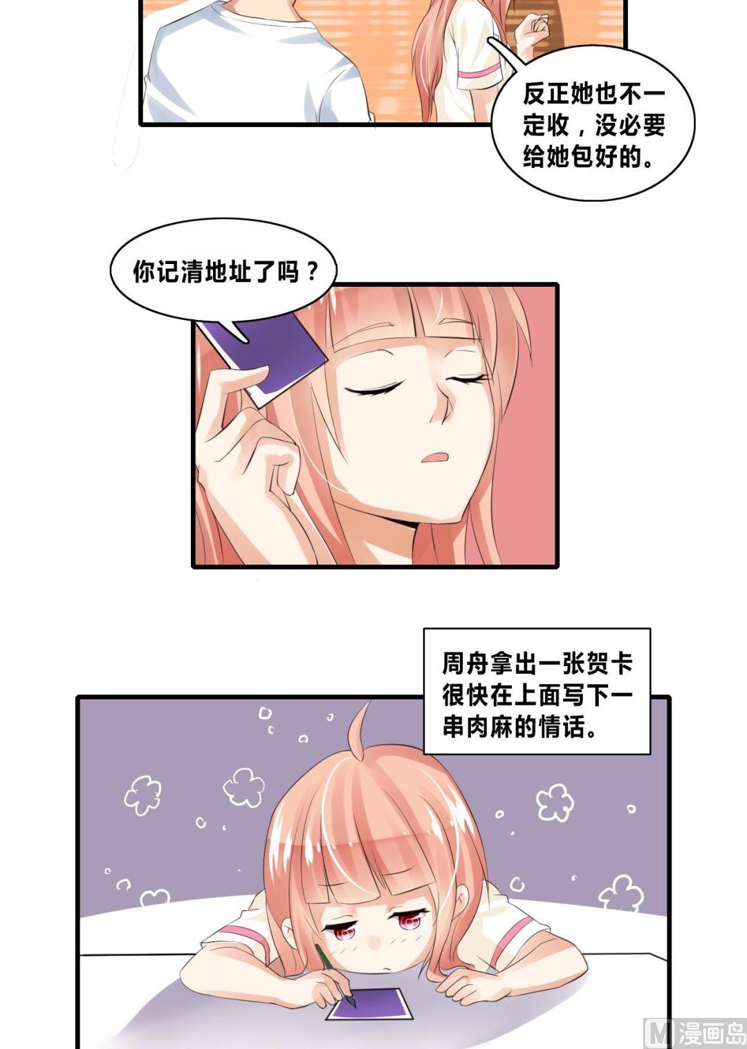 第25话校草配校花8