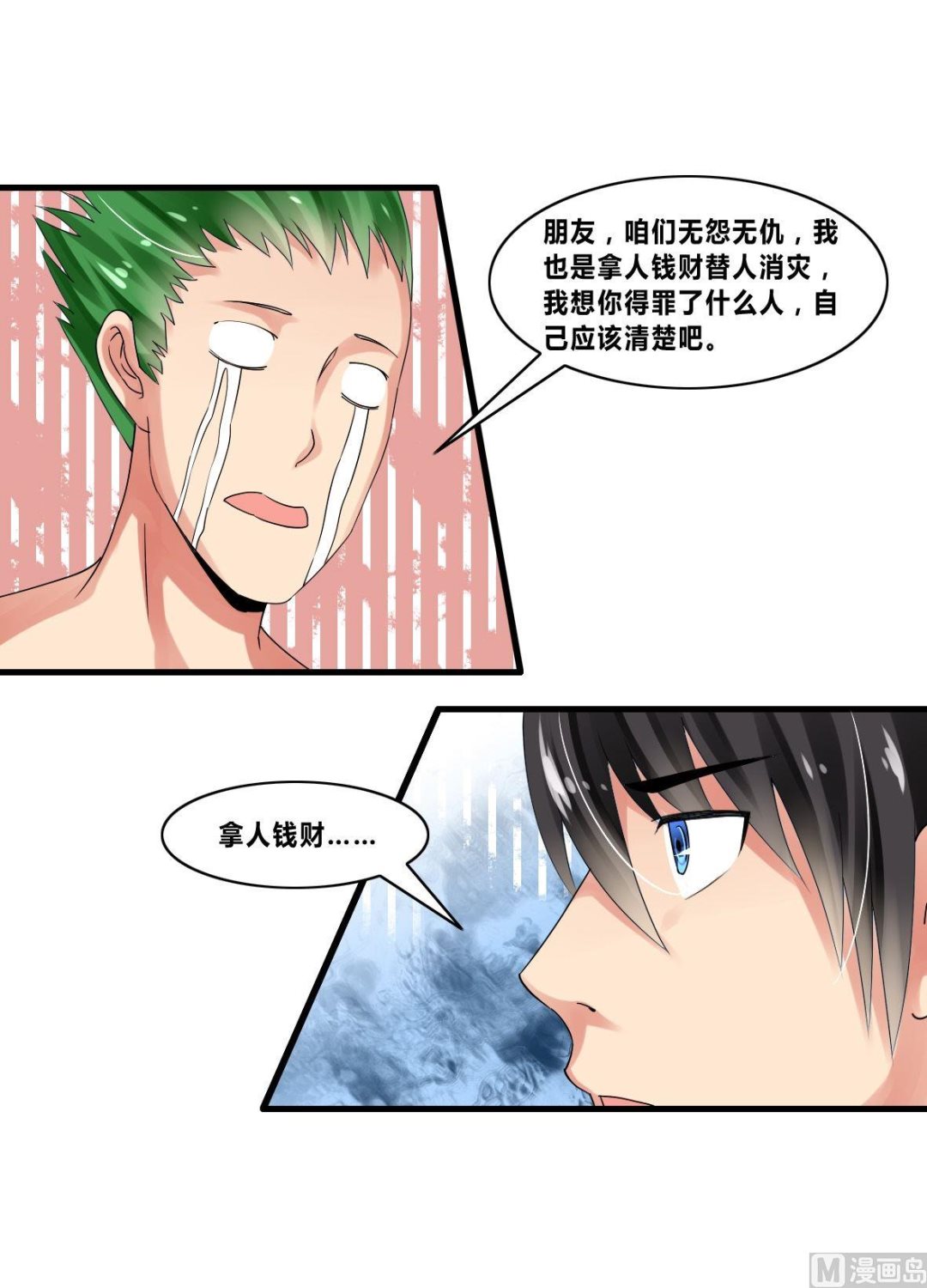 第20话赖三儿K.O25