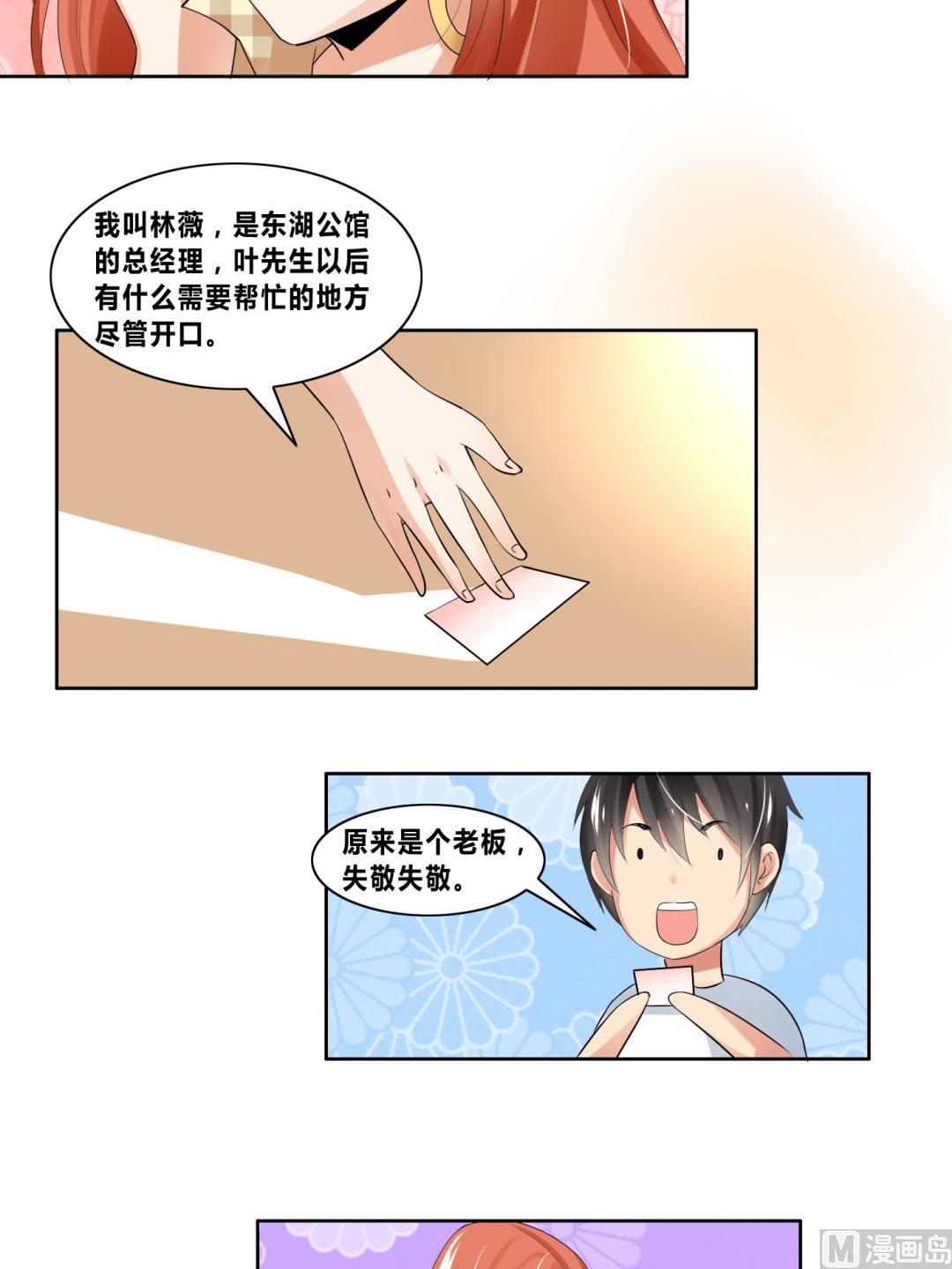 第18话桃花运12