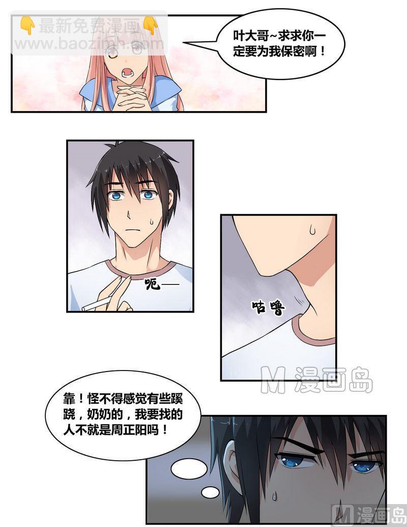 第5话 周父的委托1