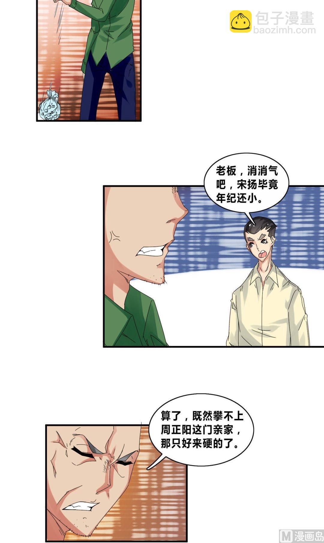 第29话各怀心思15