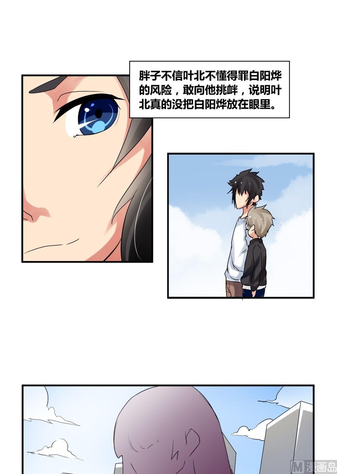 第26话 莫名其妙三角恋28