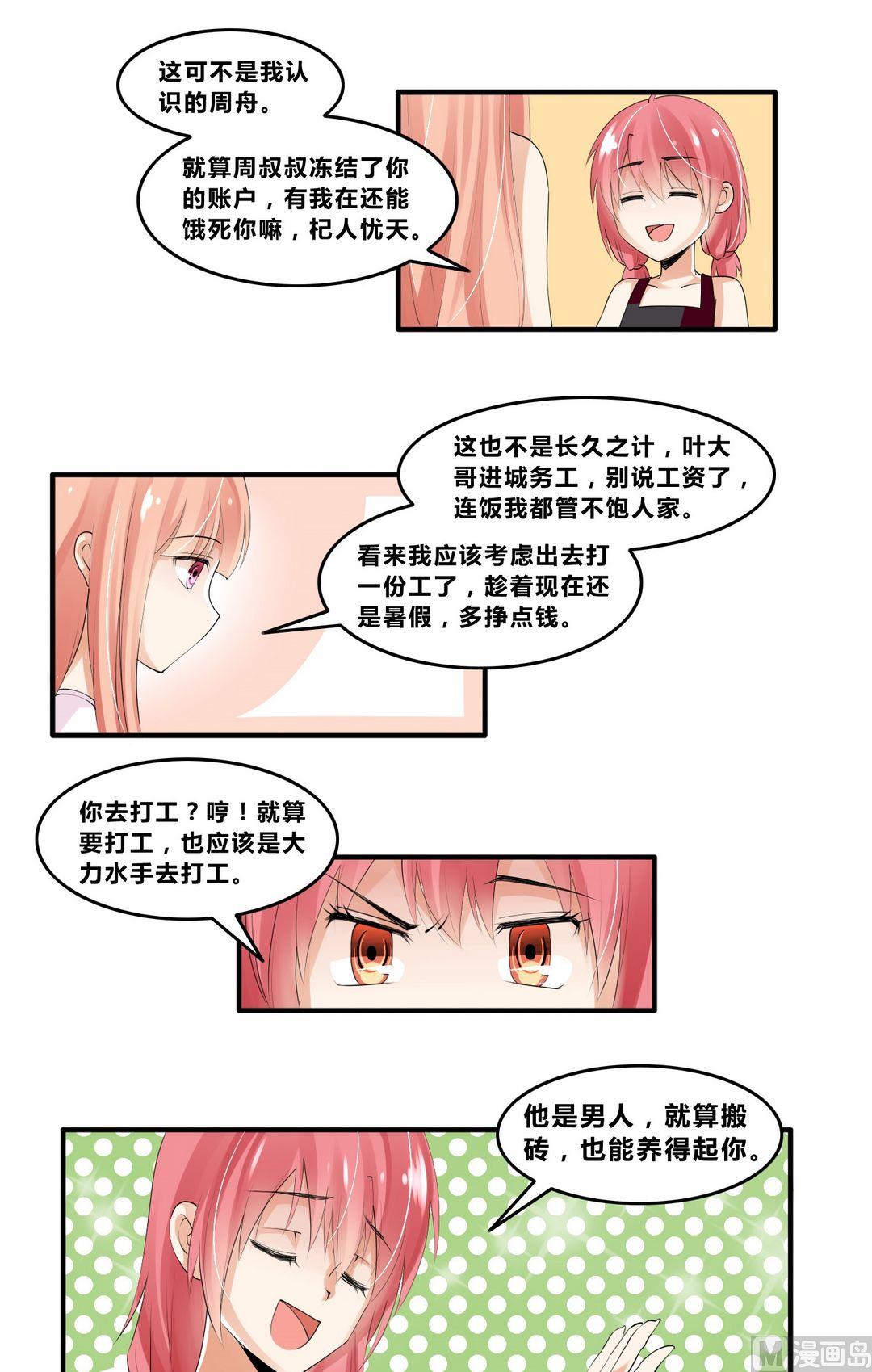 第16话 宋扬的黑手13