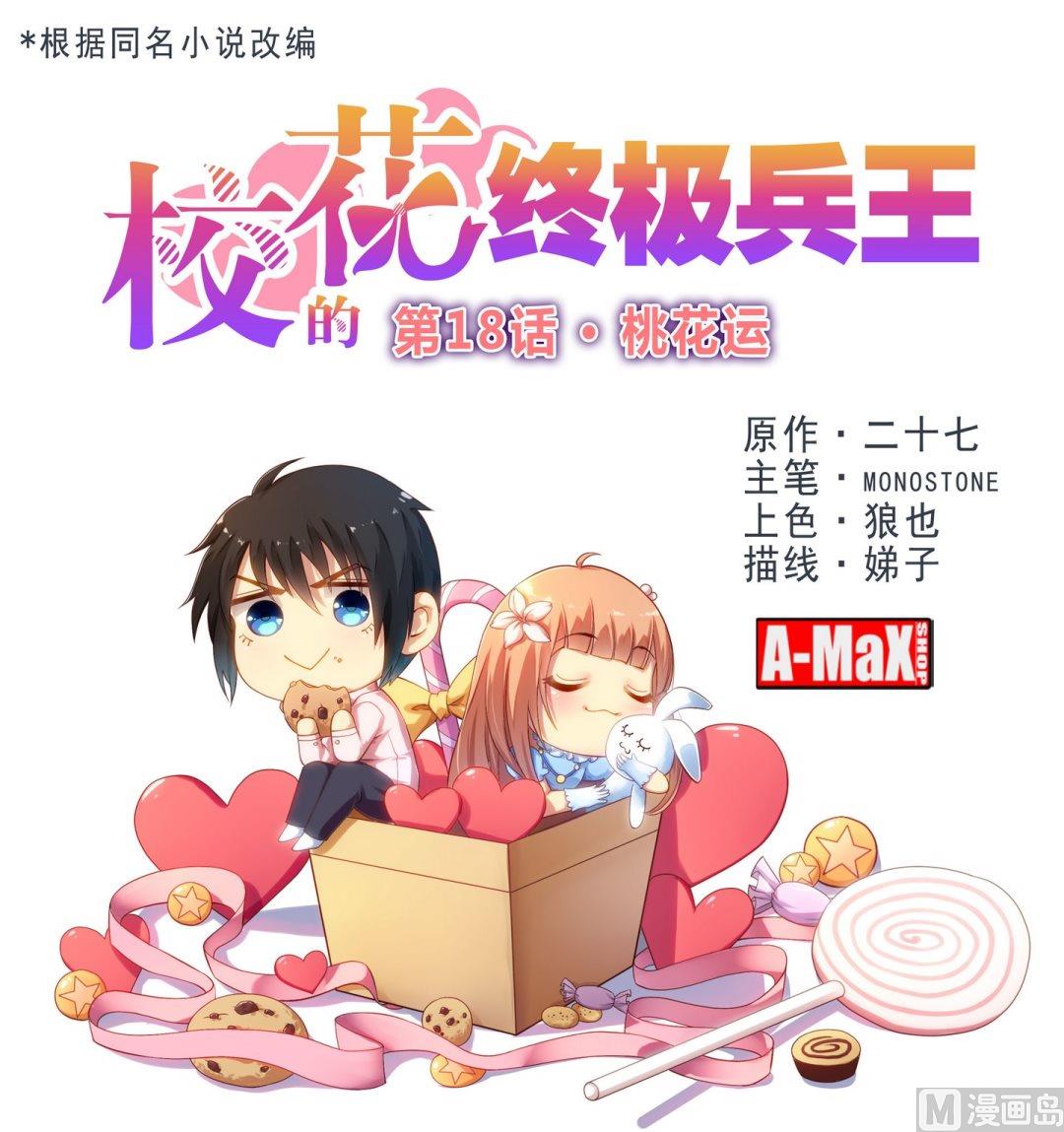 第18话桃花运0