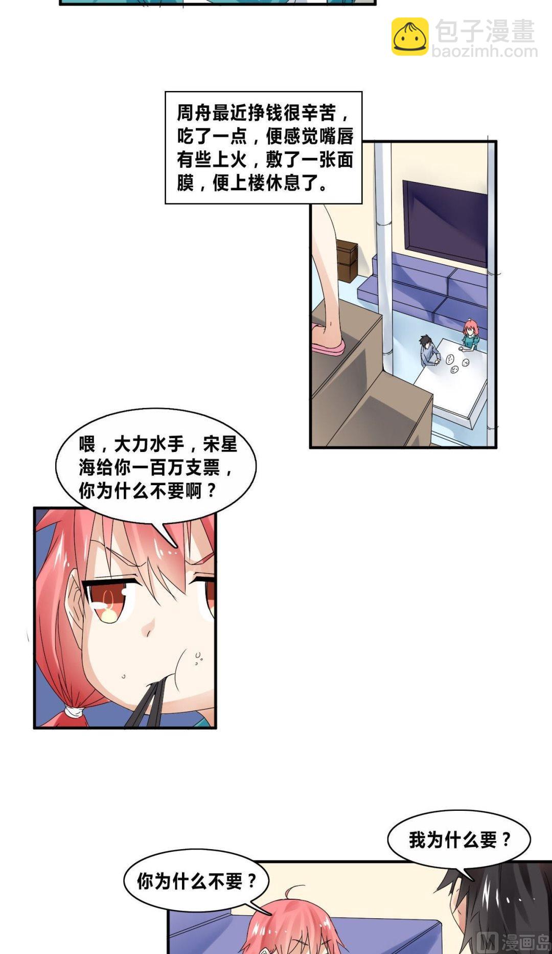 第29话各怀心思18