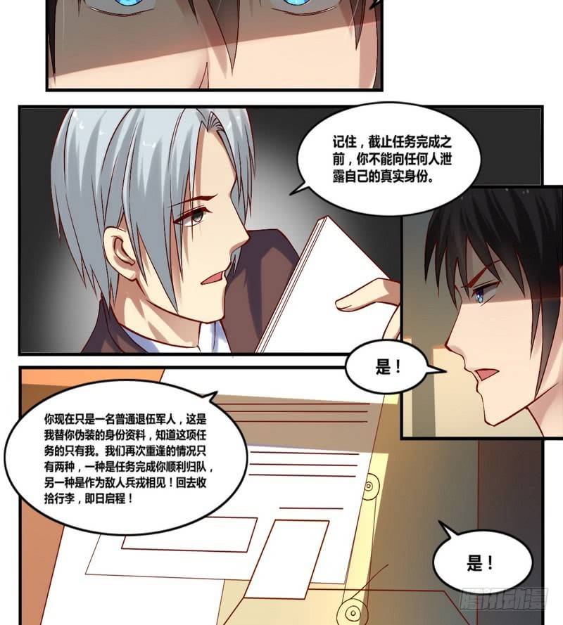 第1话 突然委派的任务5