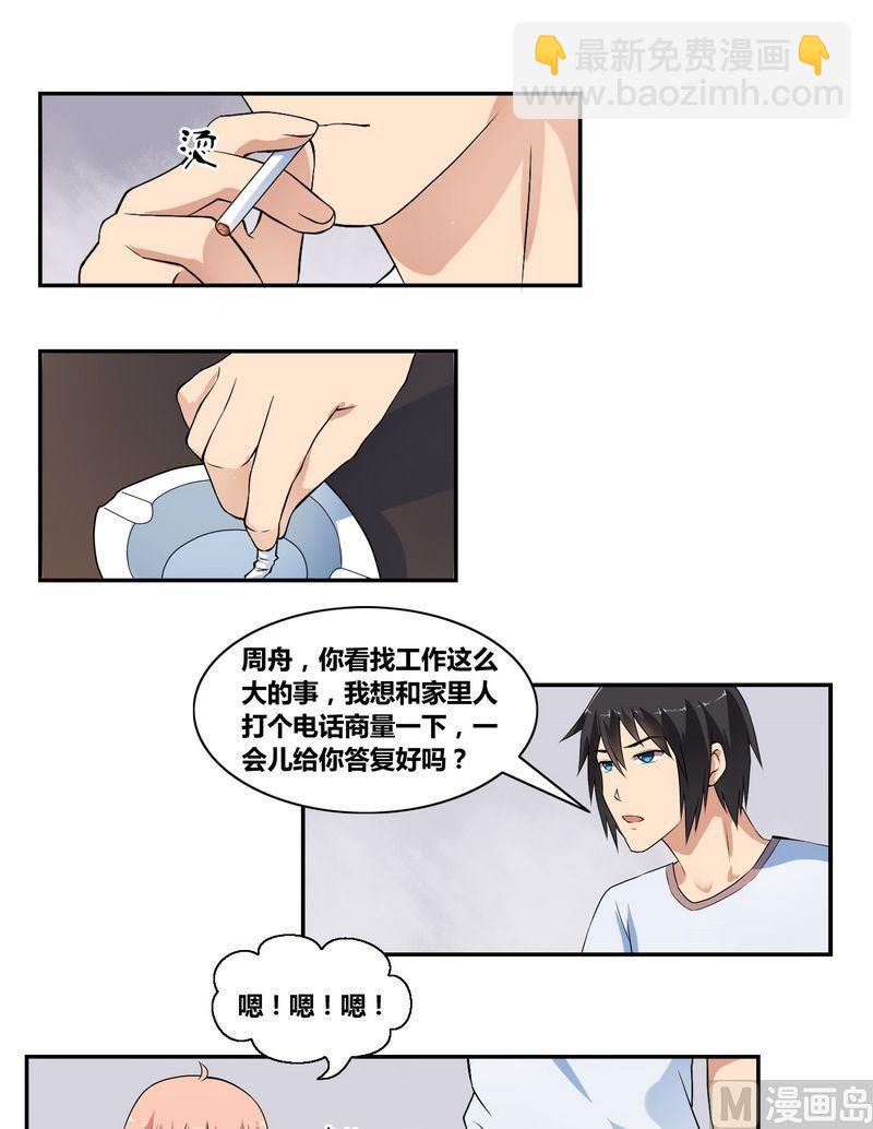 第5话 周父的委托2