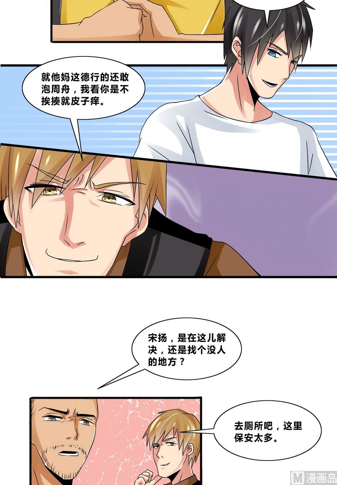 第15话 宋阳、豹哥VS叶北2