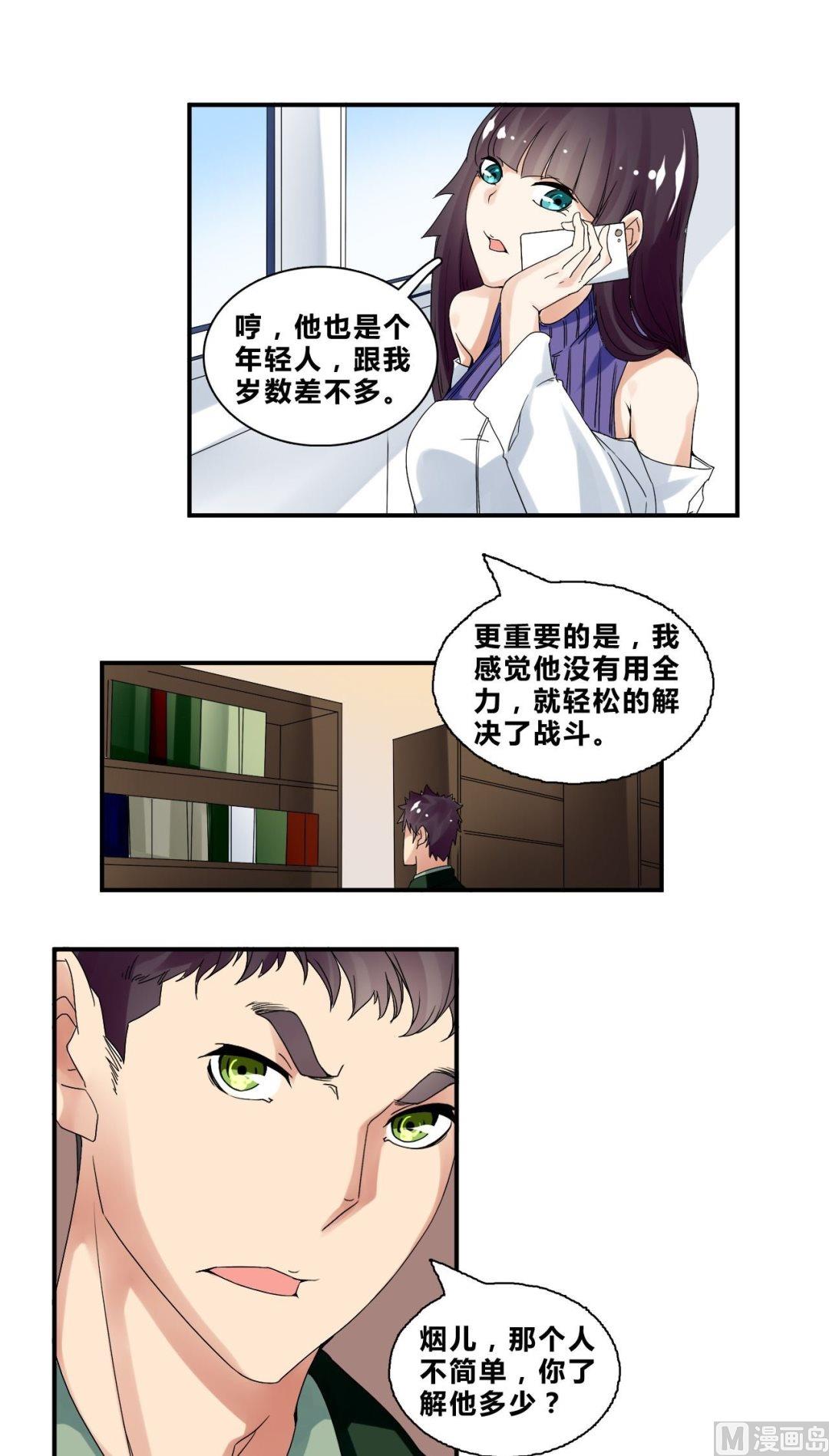 第31话底细暴露了？17