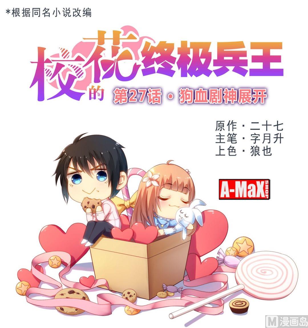 第27话狗血剧神展开0