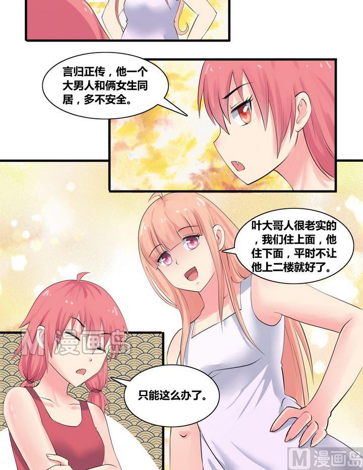 第8话 张小佳的敌意6
