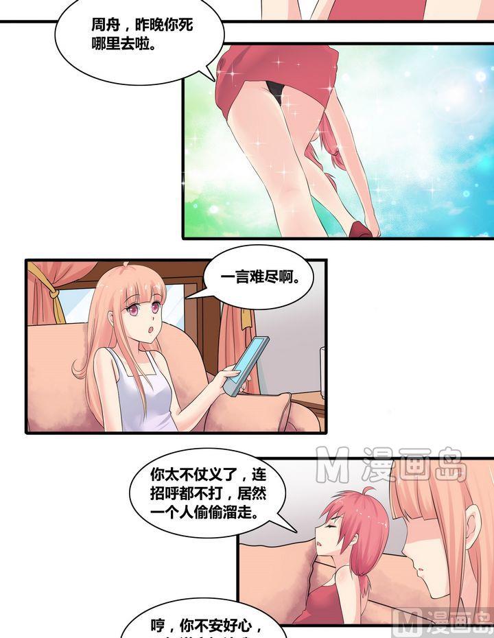 第8话 张小佳的敌意2