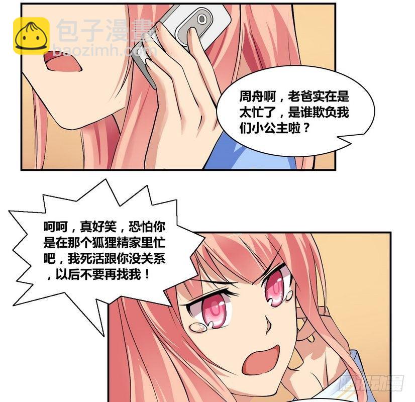 第3话 离家出走的白富美11