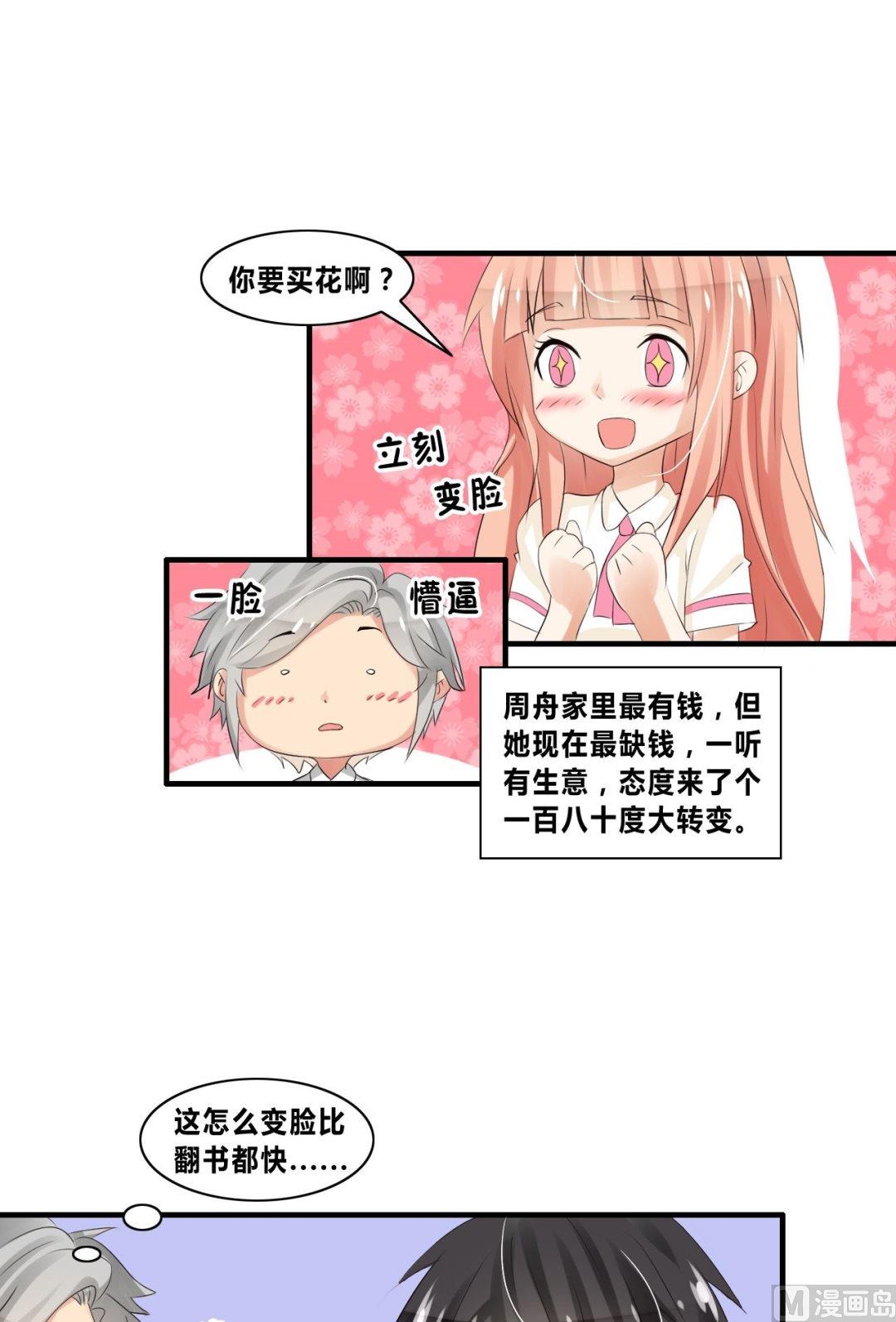 第24话真正的校花！6
