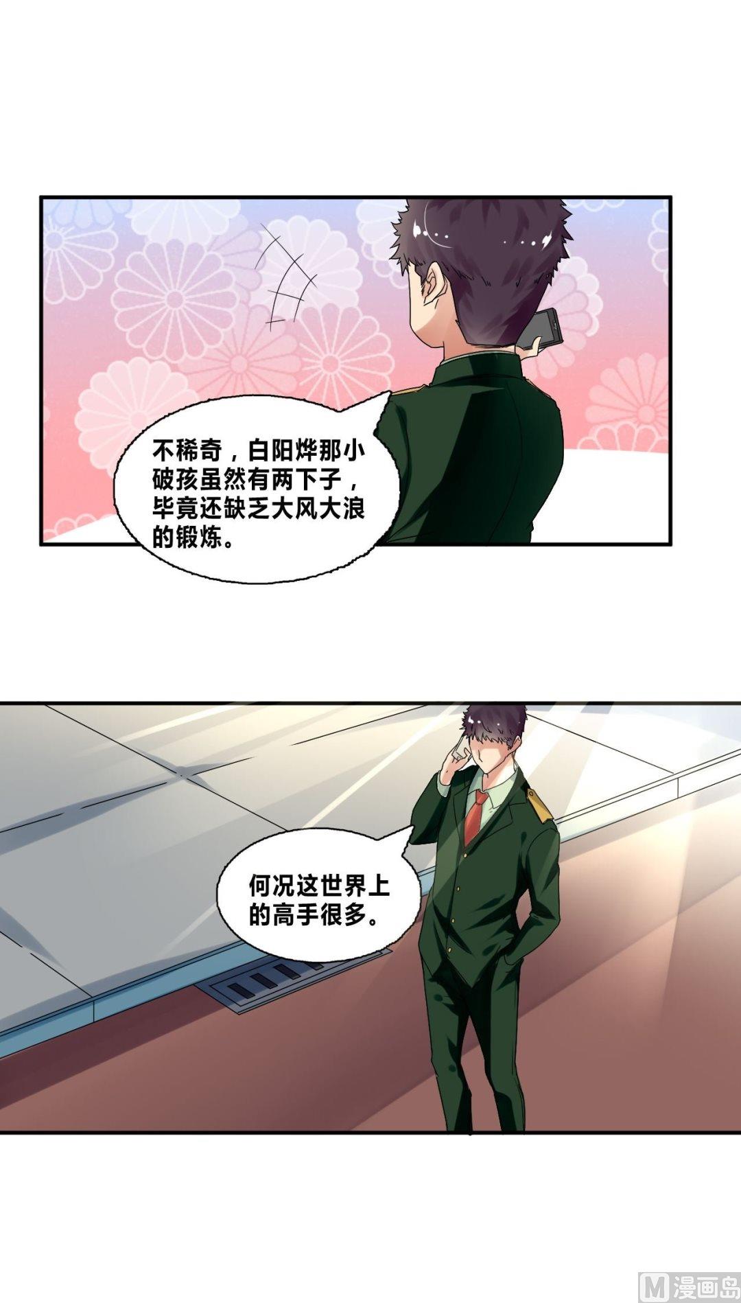 第31话底细暴露了？16
