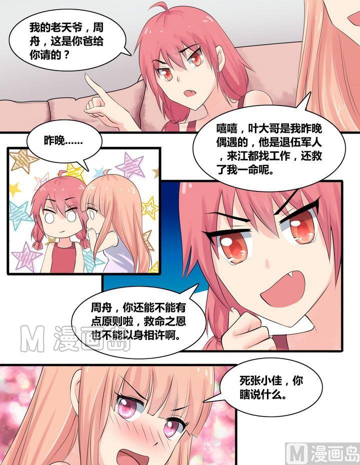 第8话 张小佳的敌意4