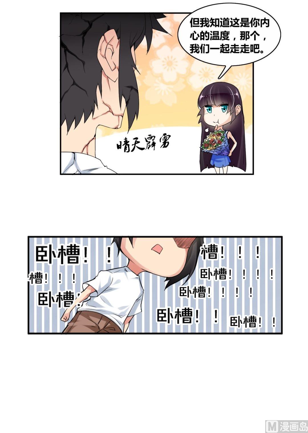 第26话 莫名其妙三角恋10