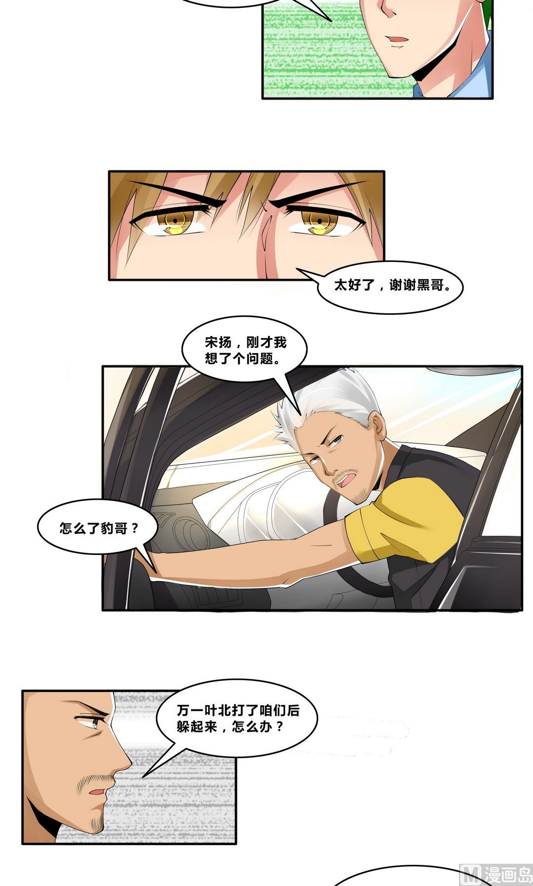 第16话 宋扬的黑手8