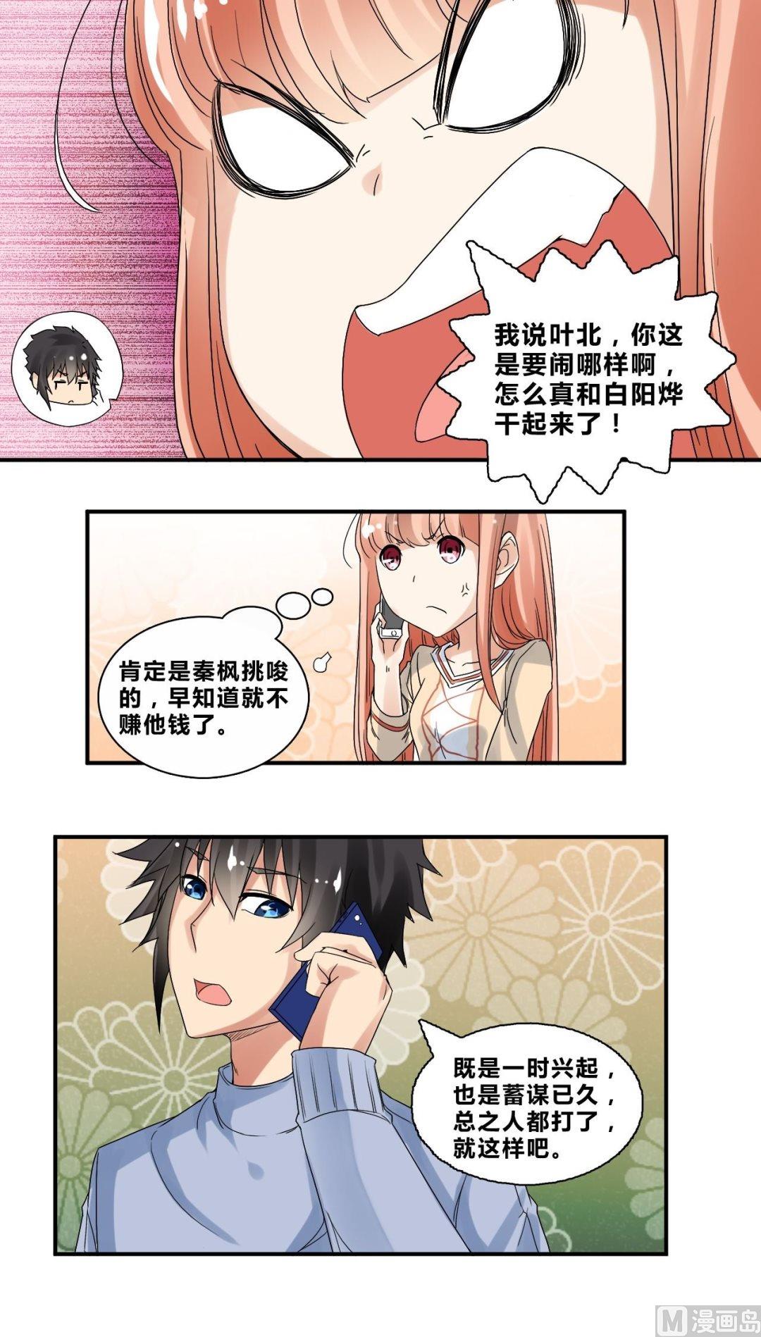第31话底细暴露了？20