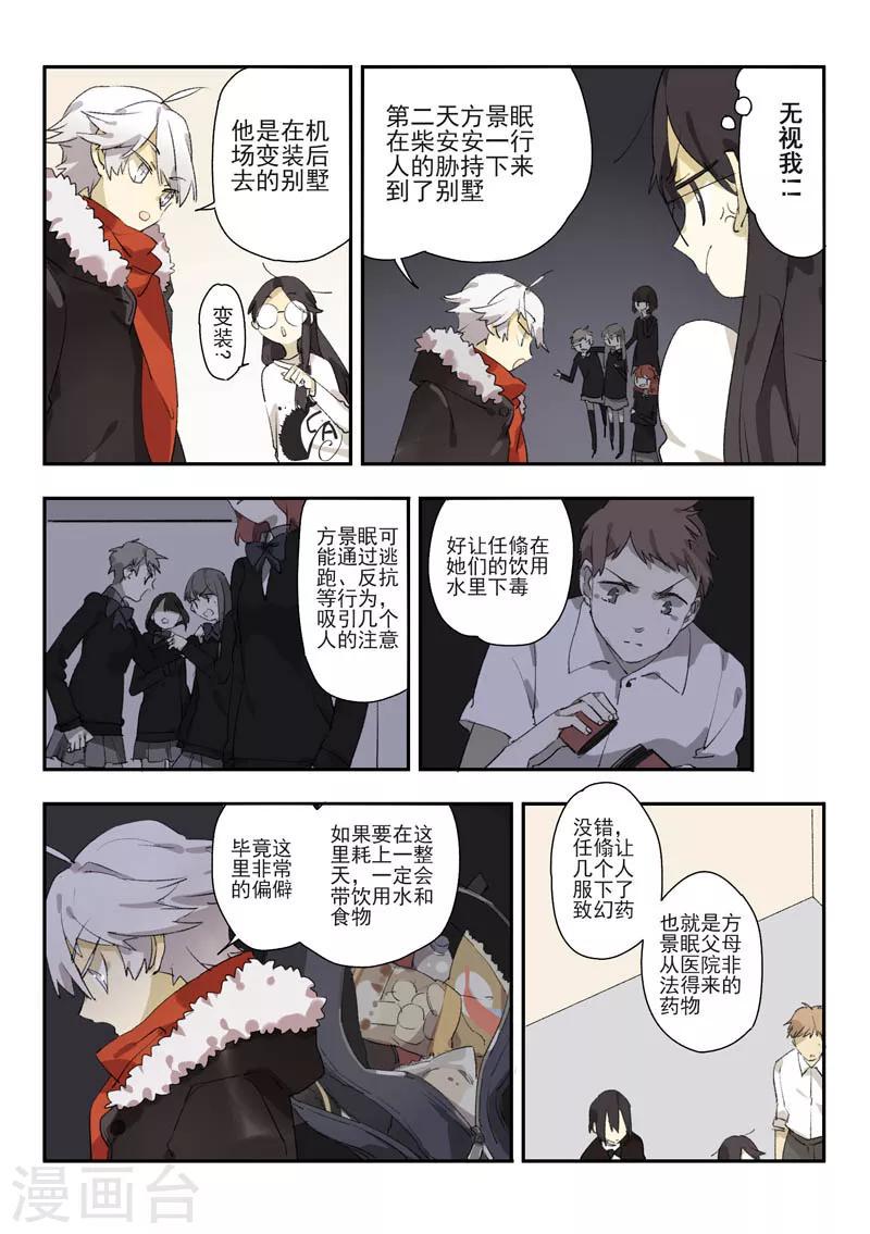 第10话 档案1星灯岛杀人事件104